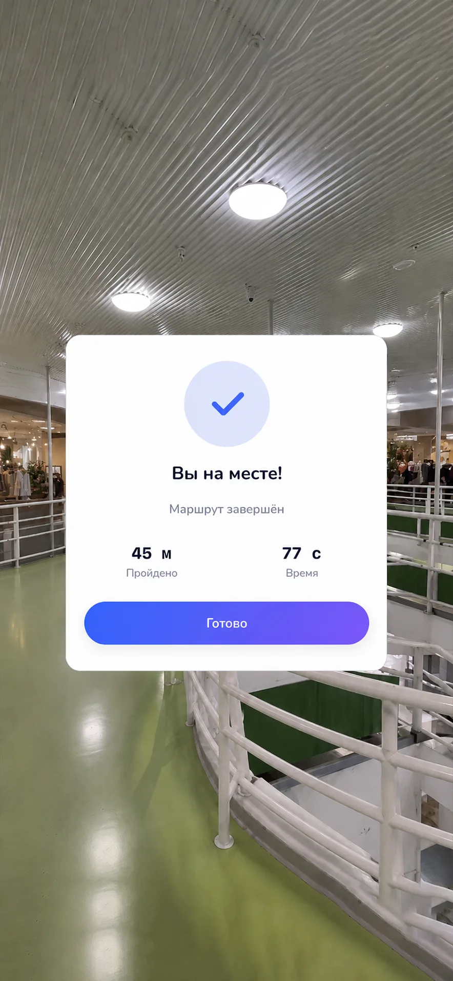Вы на месте